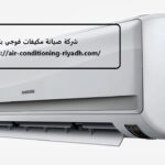 شركة صيانة مكيفات فوجي بالرياض