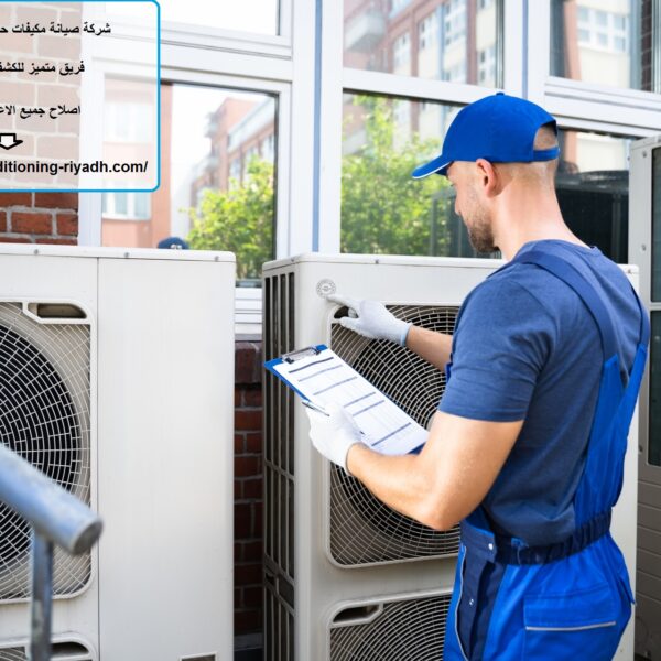 شركة صيانة مكيفات حي الياسمين بالرياض