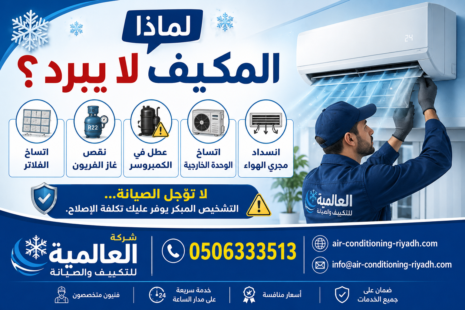 لماذا المكيف لا يبرد